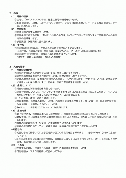 分散 登校 方法